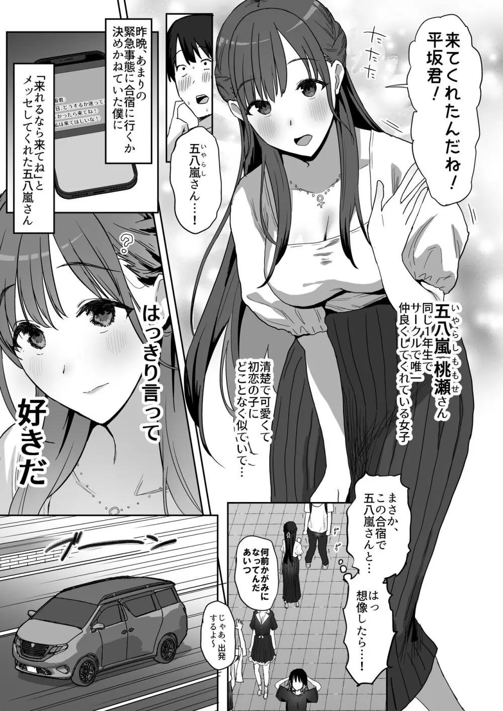 ヤリサー合宿に男は僕一人 - page15