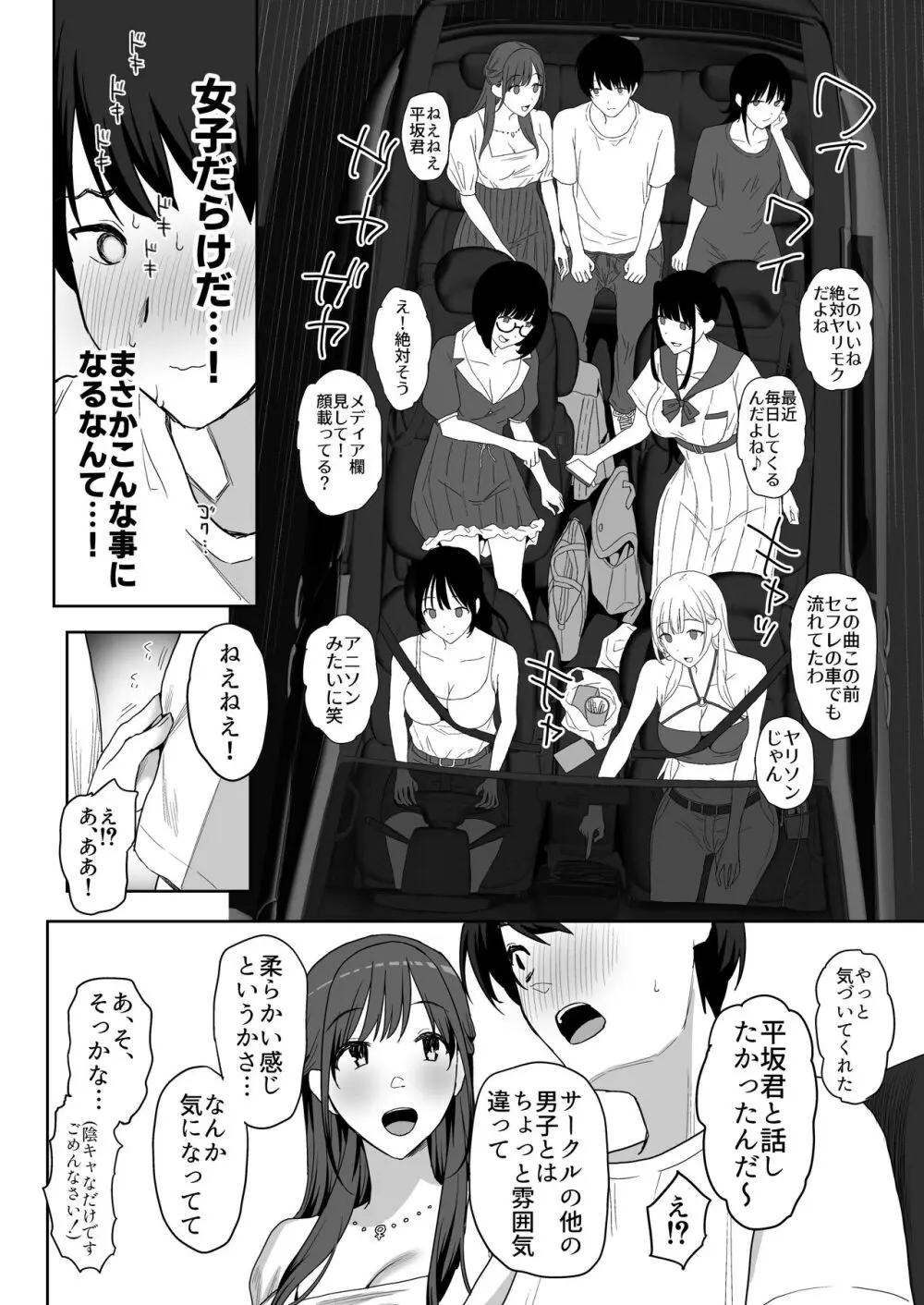 ヤリサー合宿に男は僕一人 - page16