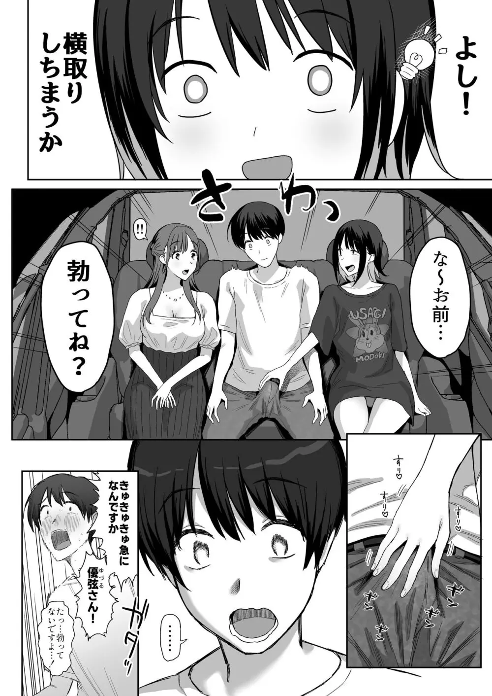 ヤリサー合宿に男は僕一人 - page18