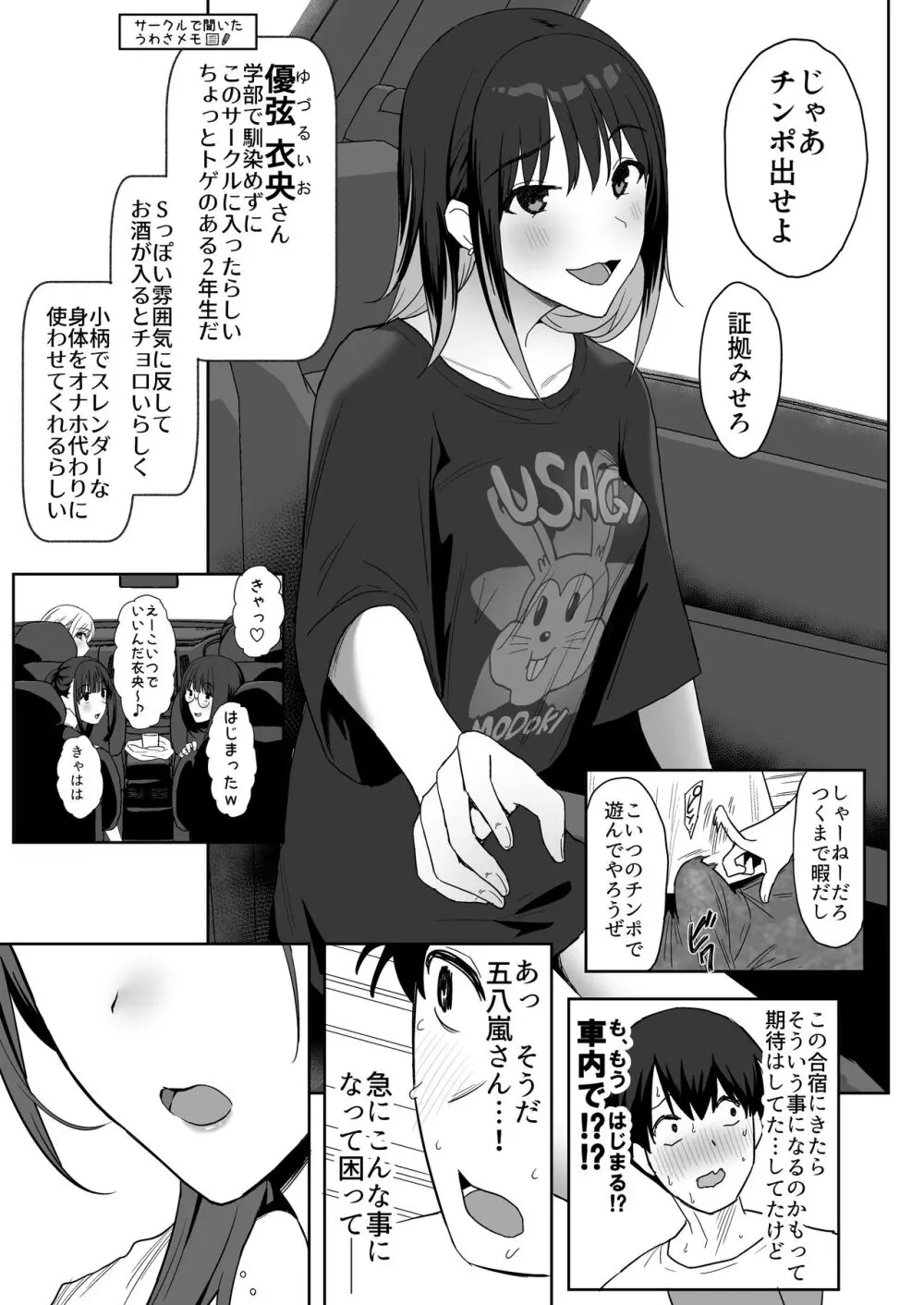 ヤリサー合宿に男は僕一人 - page19