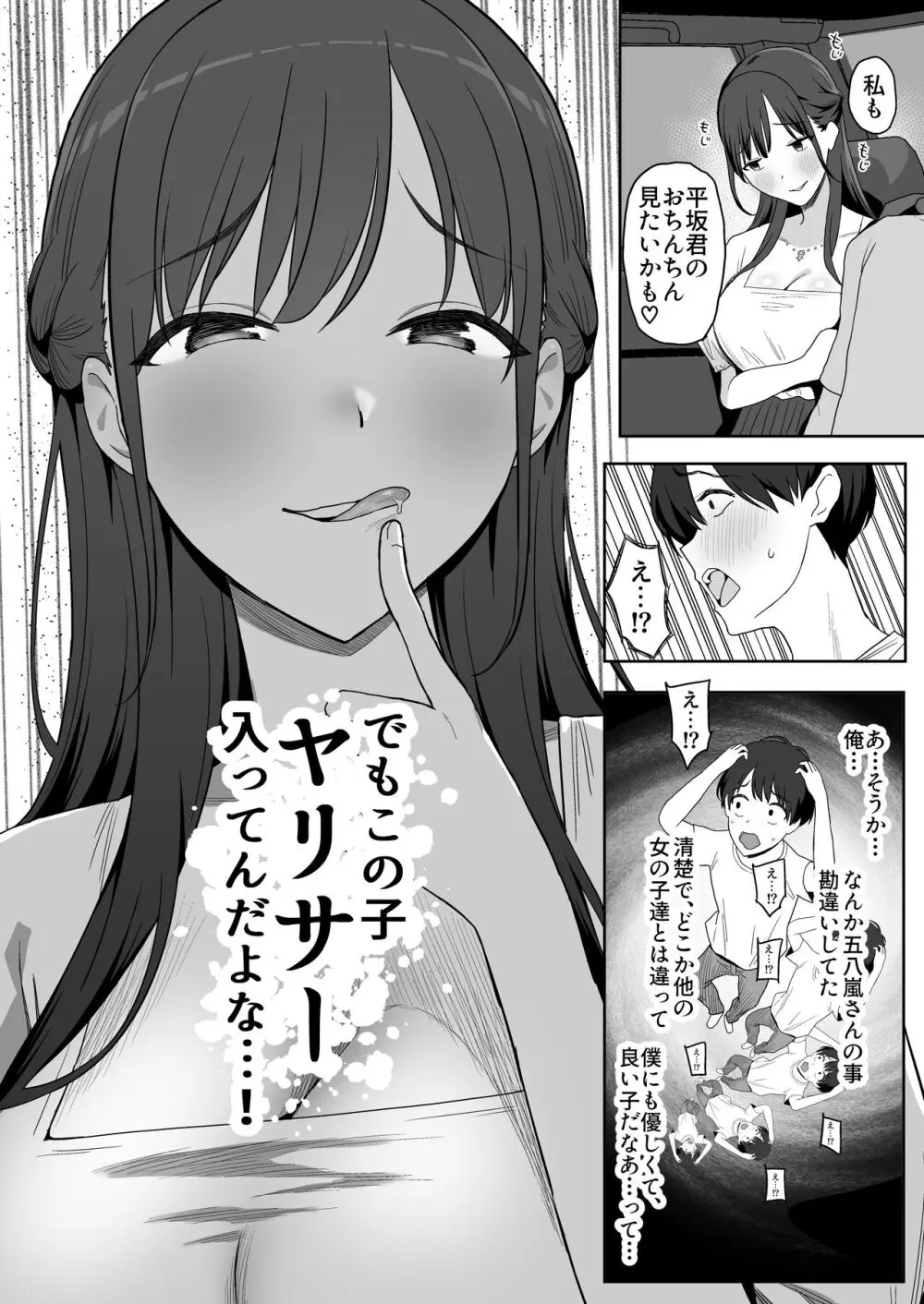 ヤリサー合宿に男は僕一人 - page20