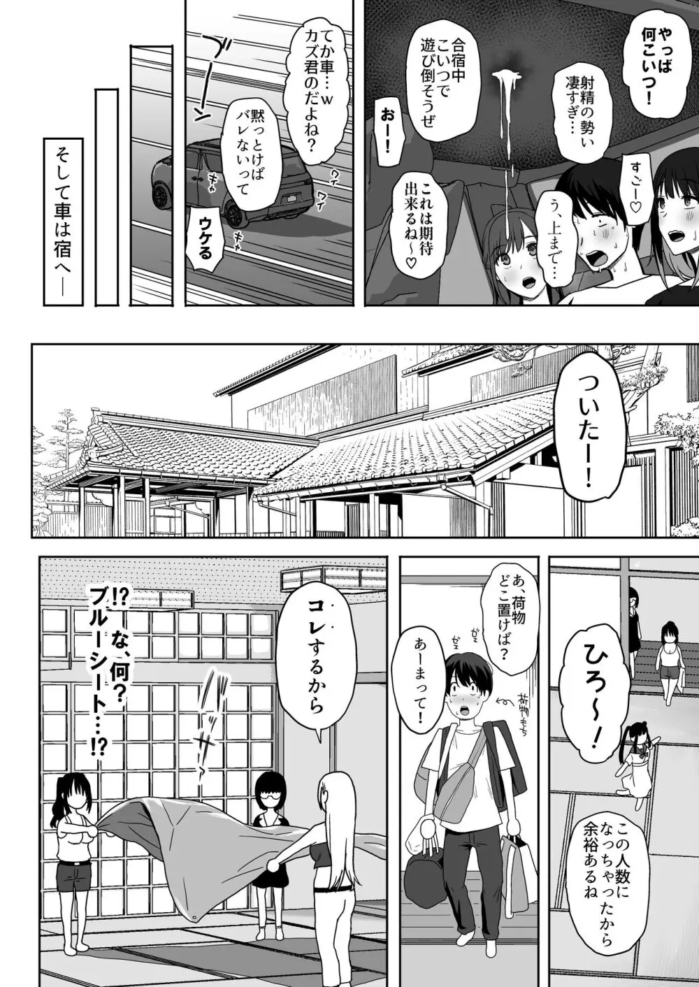 ヤリサー合宿に男は僕一人 - page26