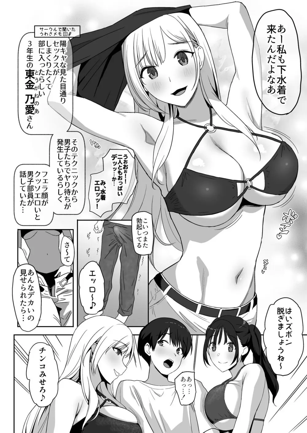 ヤリサー合宿に男は僕一人 - page28