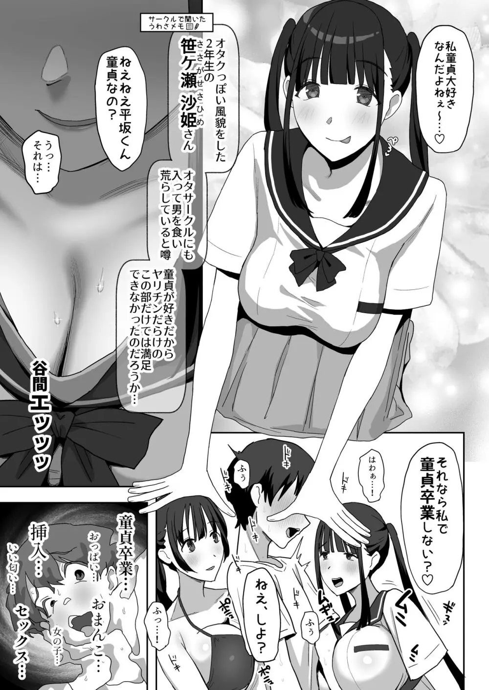 ヤリサー合宿に男は僕一人 - page31