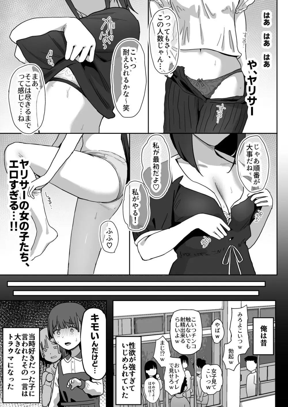 ヤリサー合宿に男は僕一人 - page33