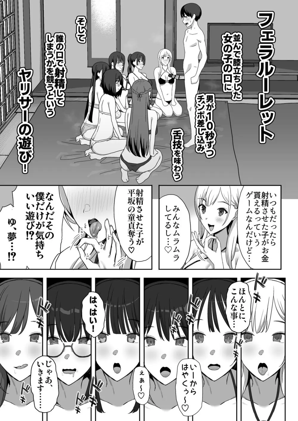 ヤリサー合宿に男は僕一人 - page35