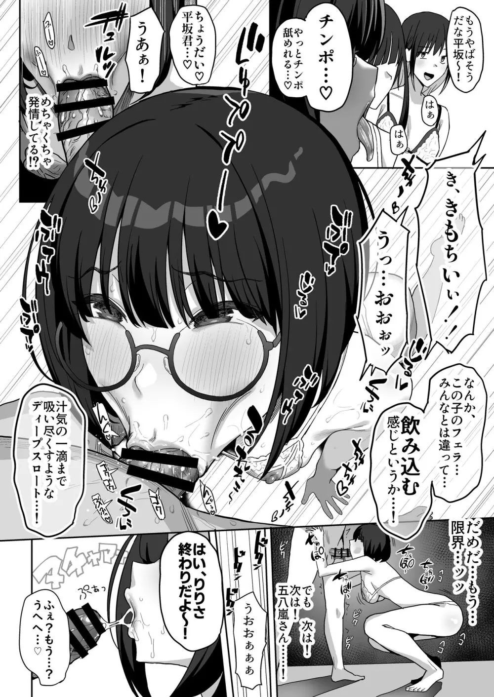 ヤリサー合宿に男は僕一人 - page40