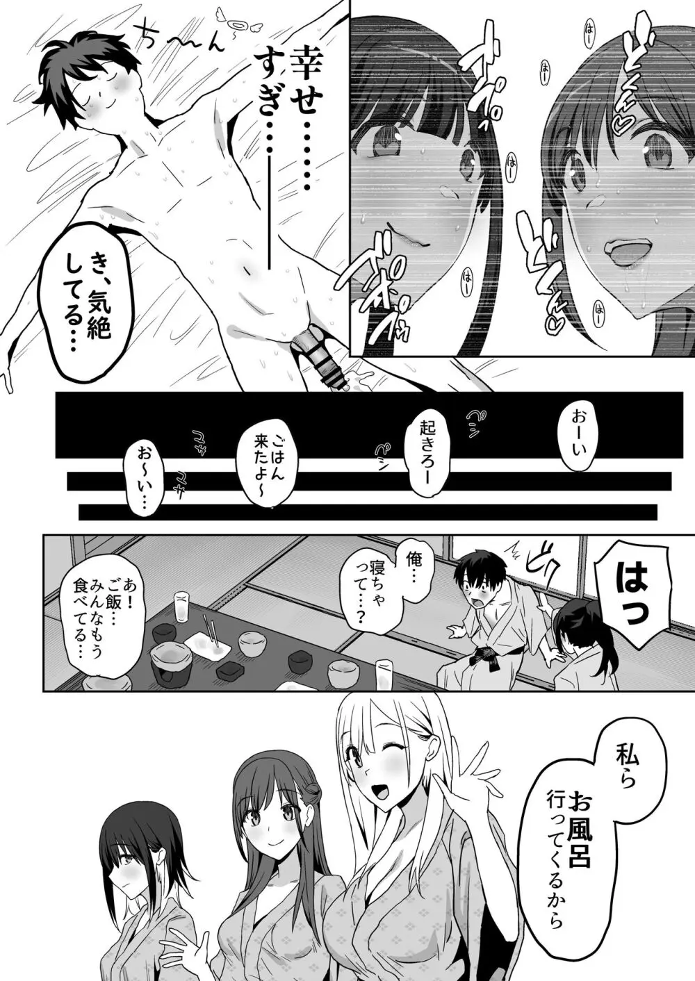 ヤリサー合宿に男は僕一人 - page64