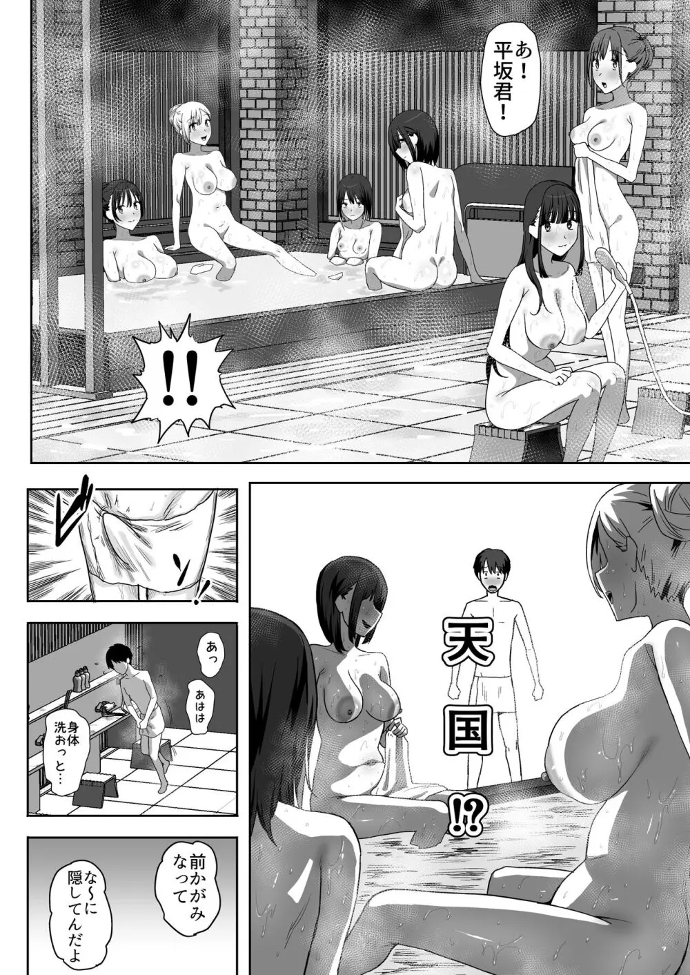 ヤリサー合宿に男は僕一人 - page66