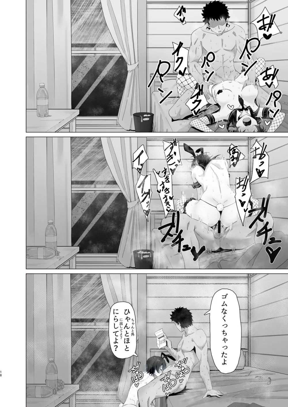 大空ス●ルでムラムラした本 - page17