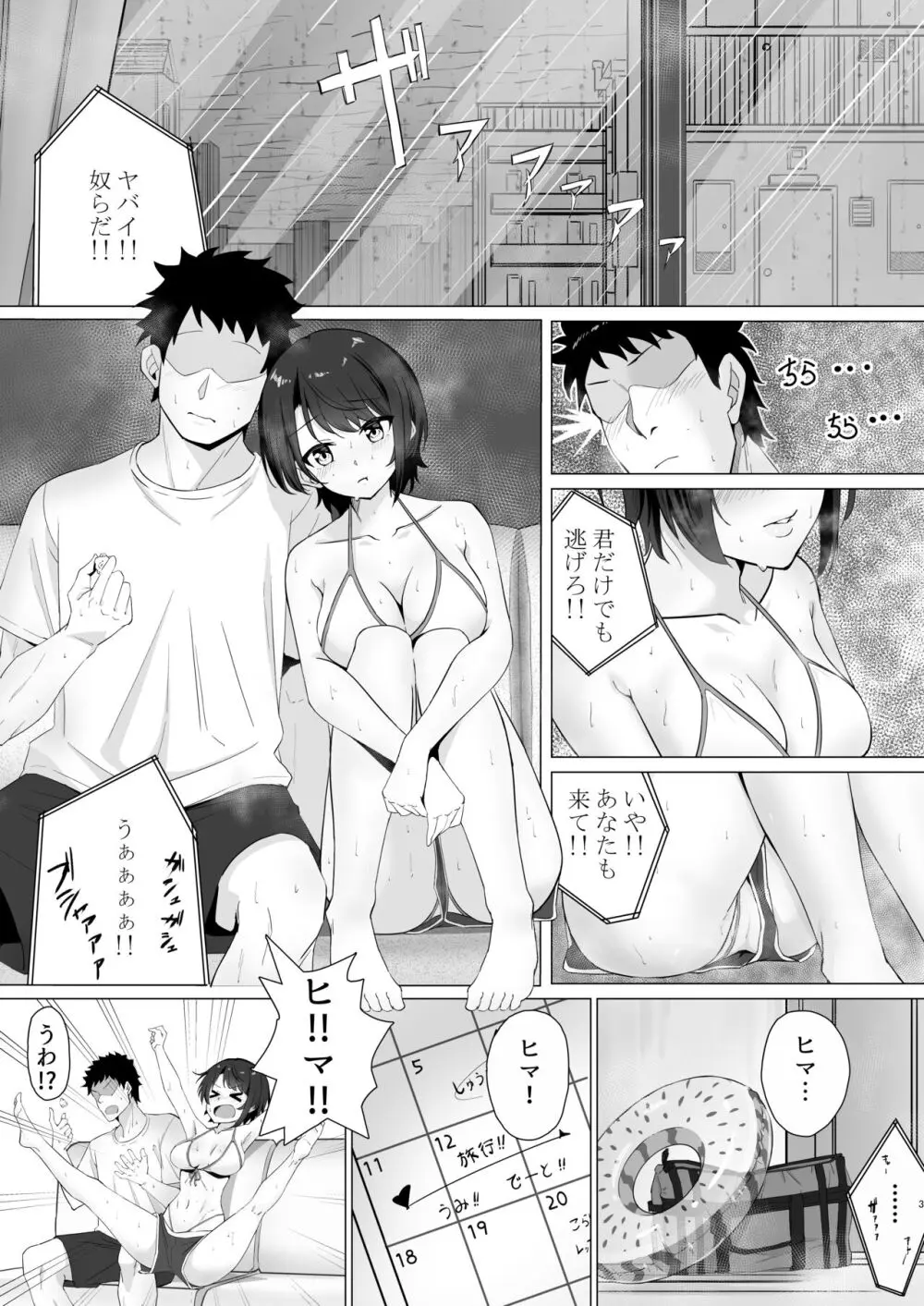 大空ス●ルでムラムラした本 - page2