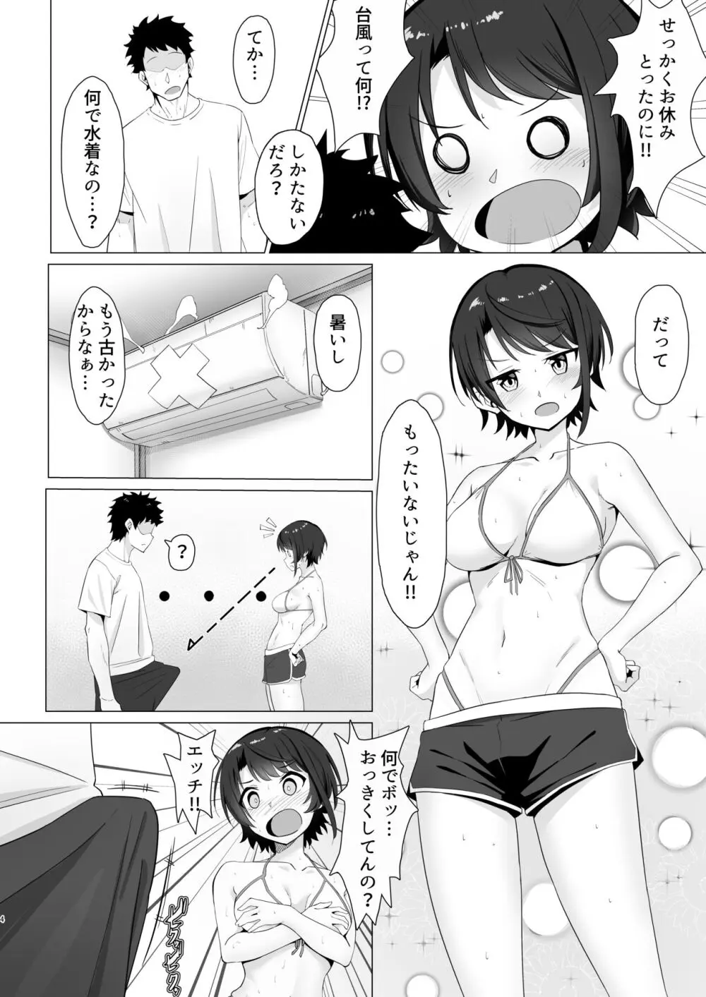 大空ス●ルでムラムラした本 - page3