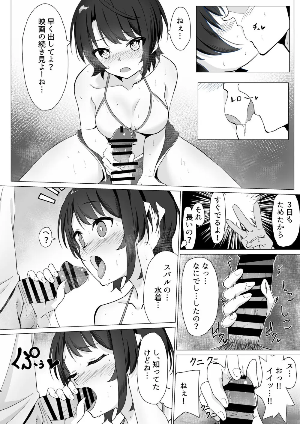 大空ス●ルでムラムラした本 - page5