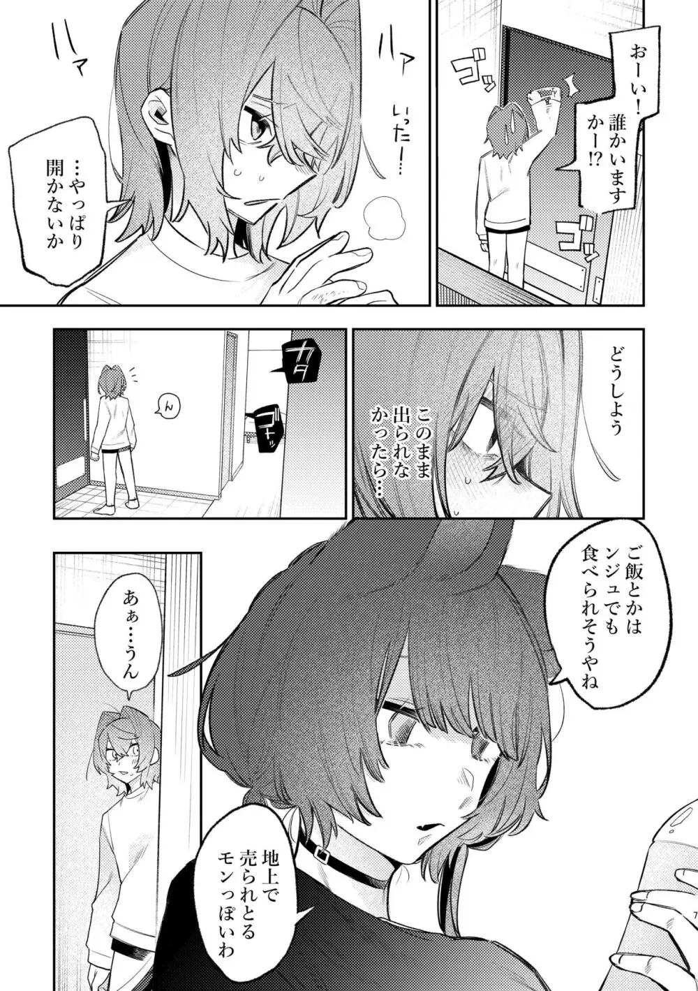 はーどもーど - page4