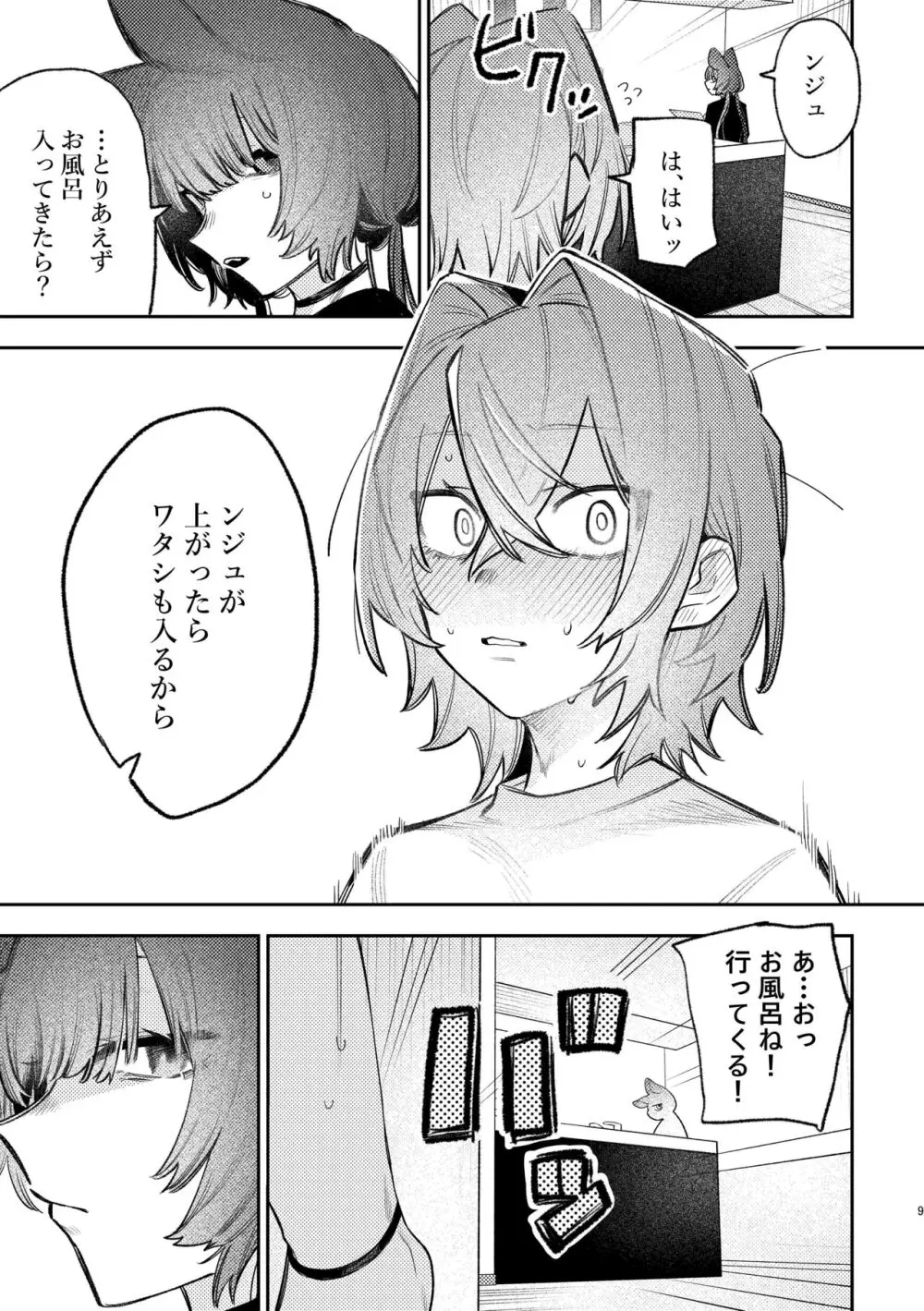 はーどもーど - page6