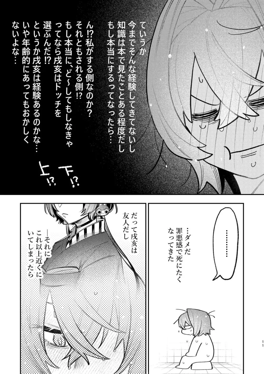 はーどもーど - page8