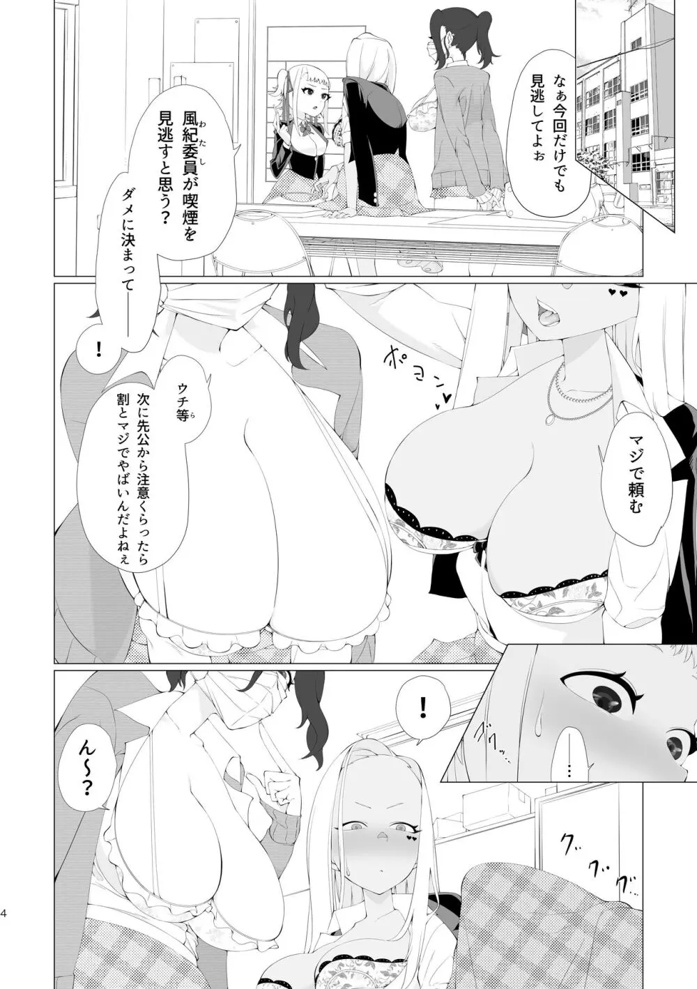 風紀委員のカクシゴト - page3