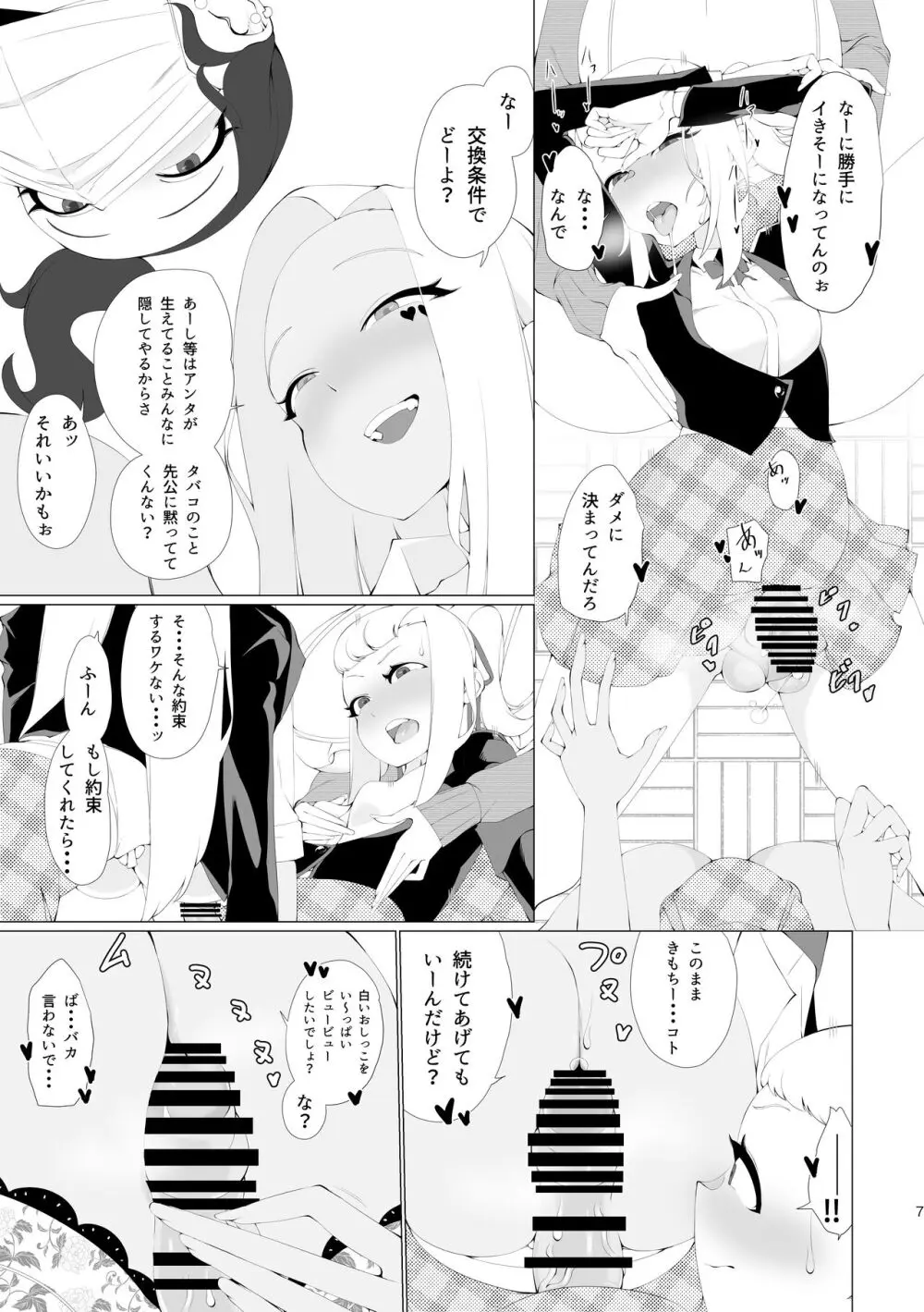 風紀委員のカクシゴト - page6