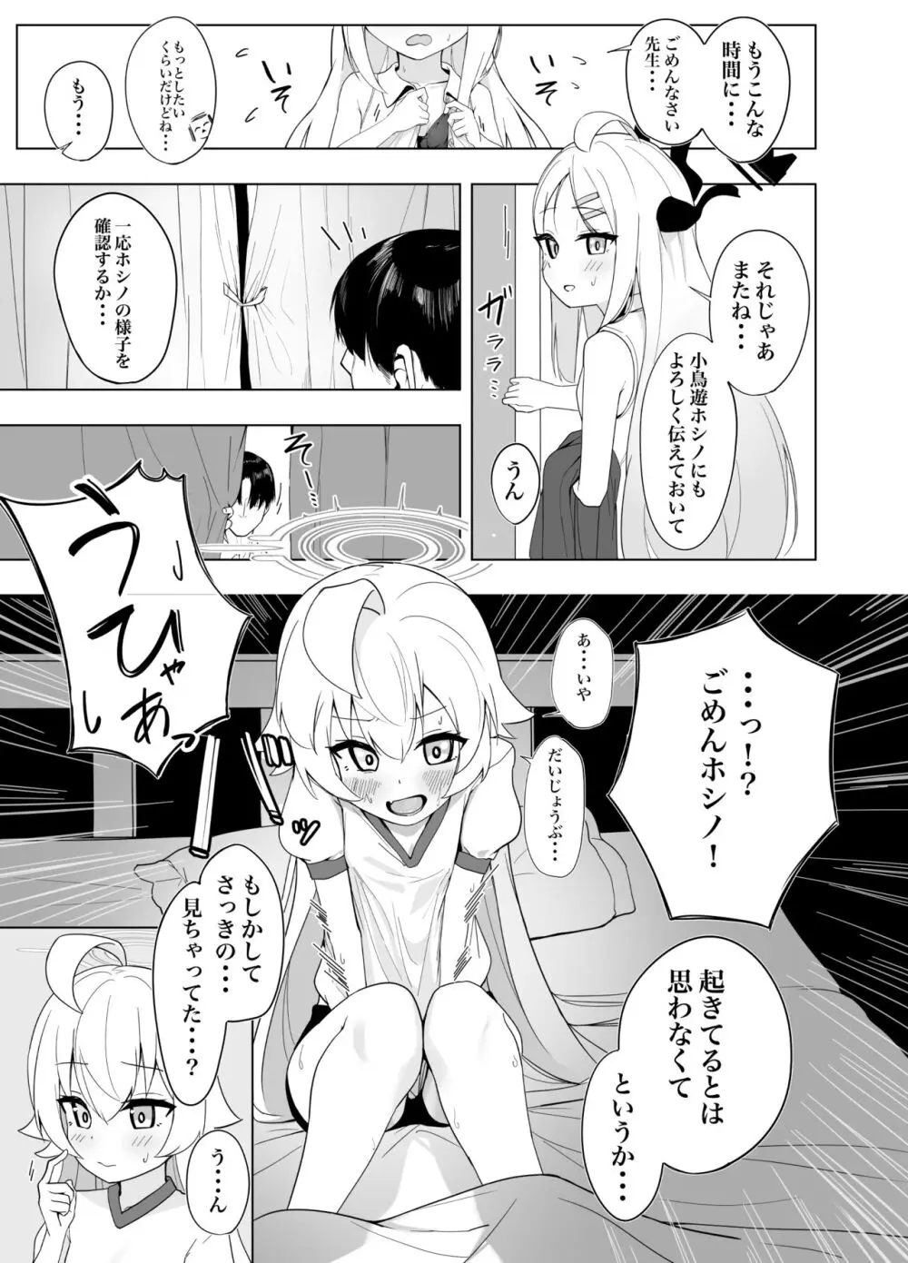 ご褒美は平等に - page5