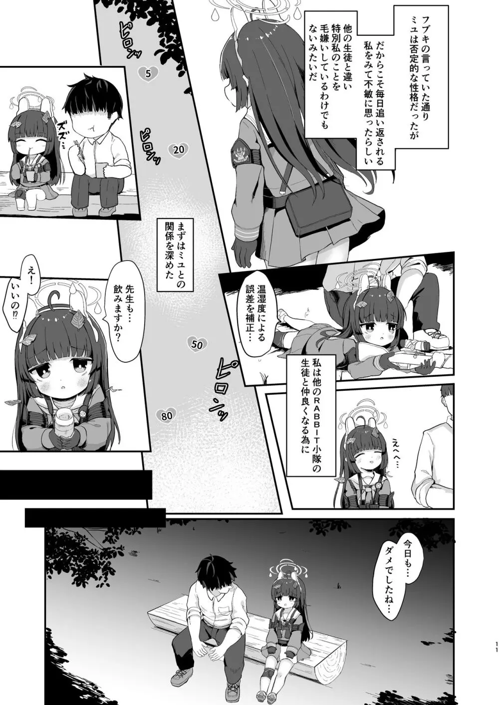 尾を振る兎は叩かれる - page10