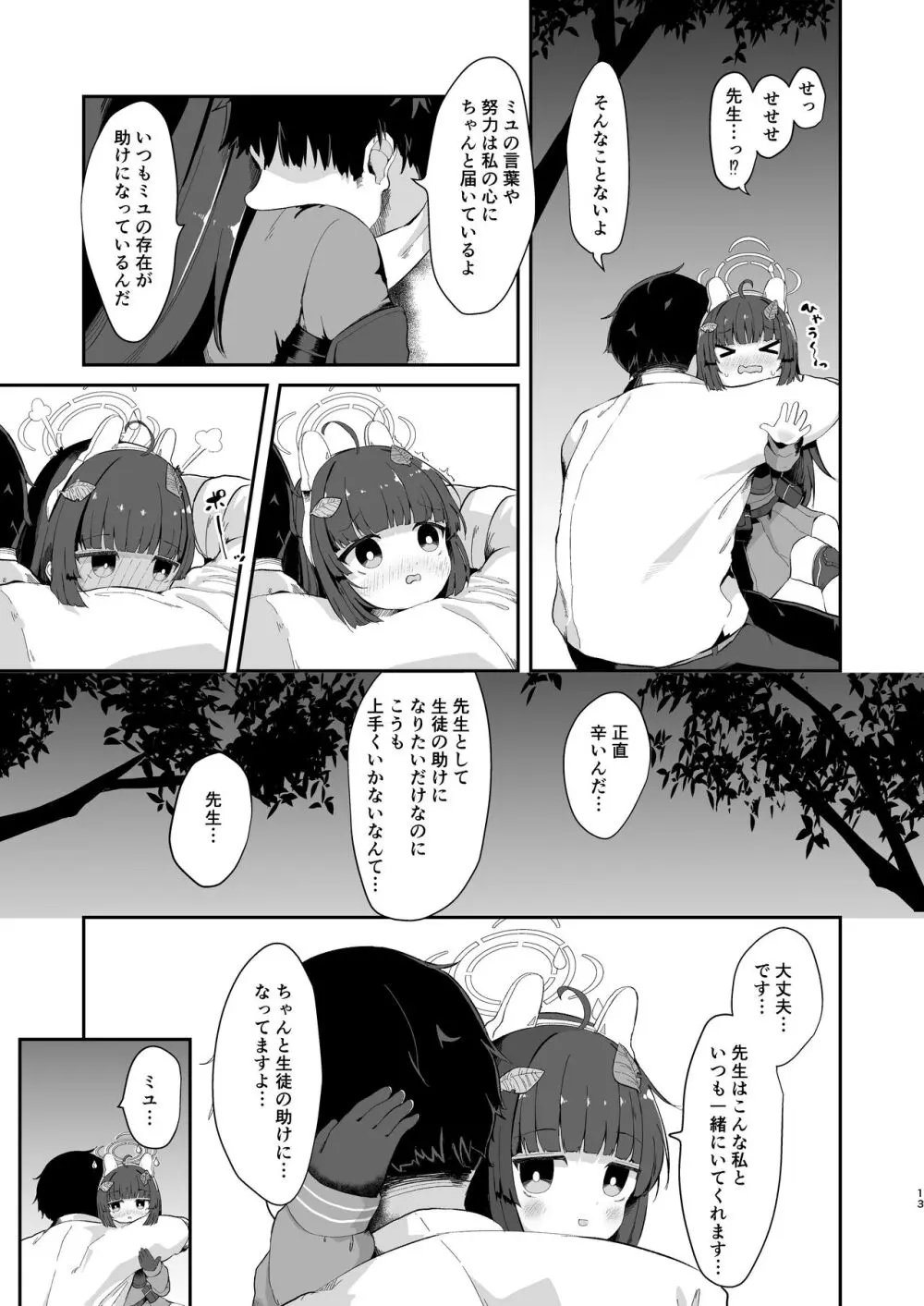 尾を振る兎は叩かれる - page12