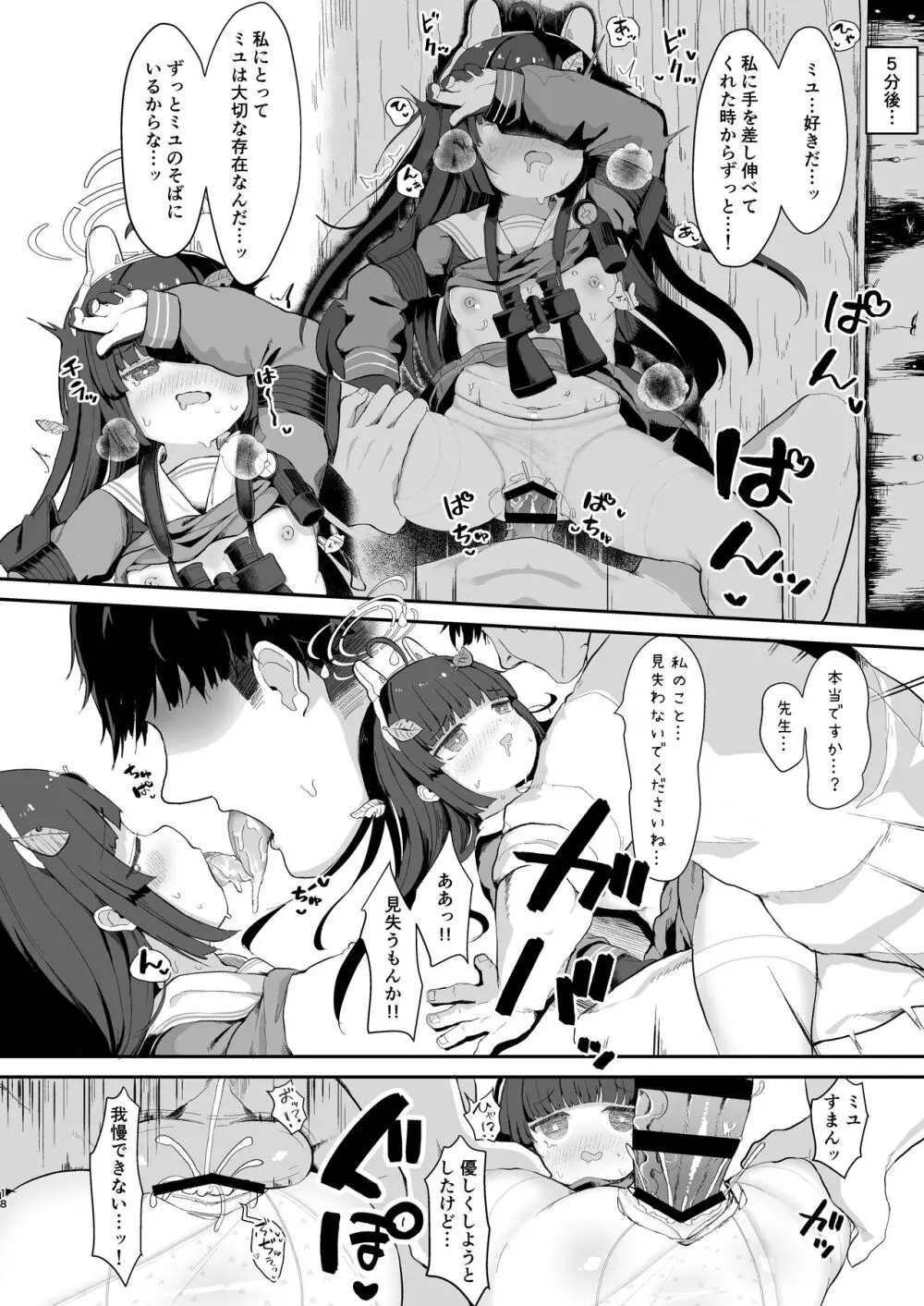 尾を振る兎は叩かれる - page17