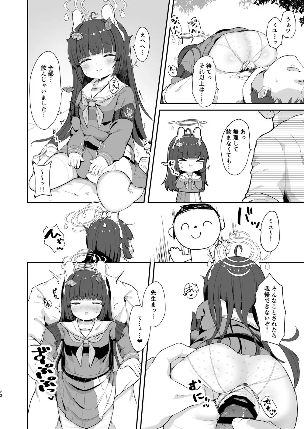 尾を振る兎は叩かれる - page21