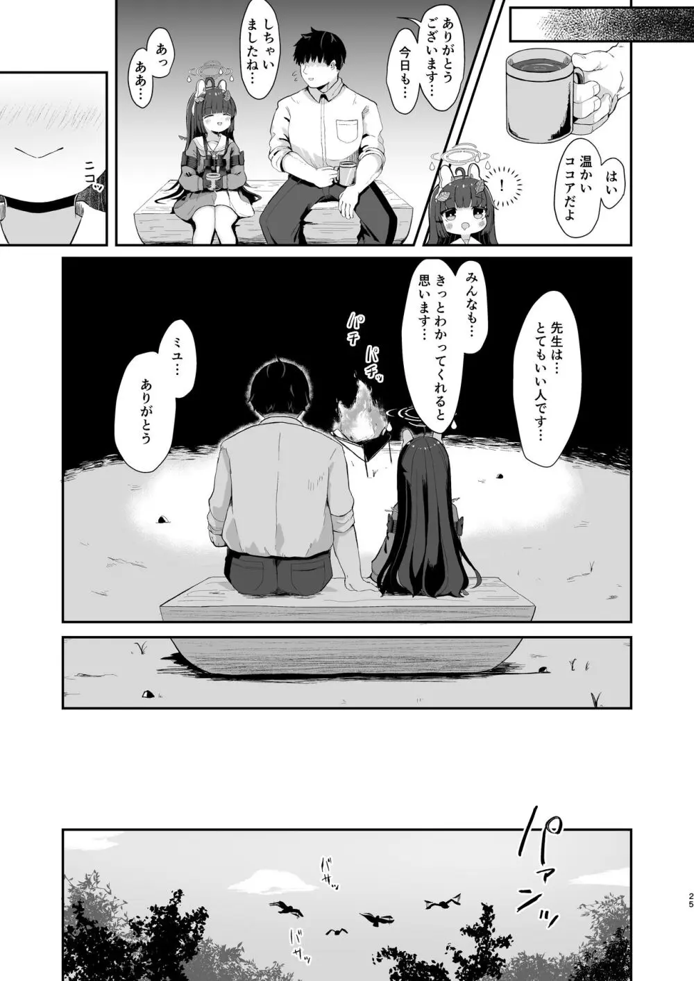 尾を振る兎は叩かれる - page24