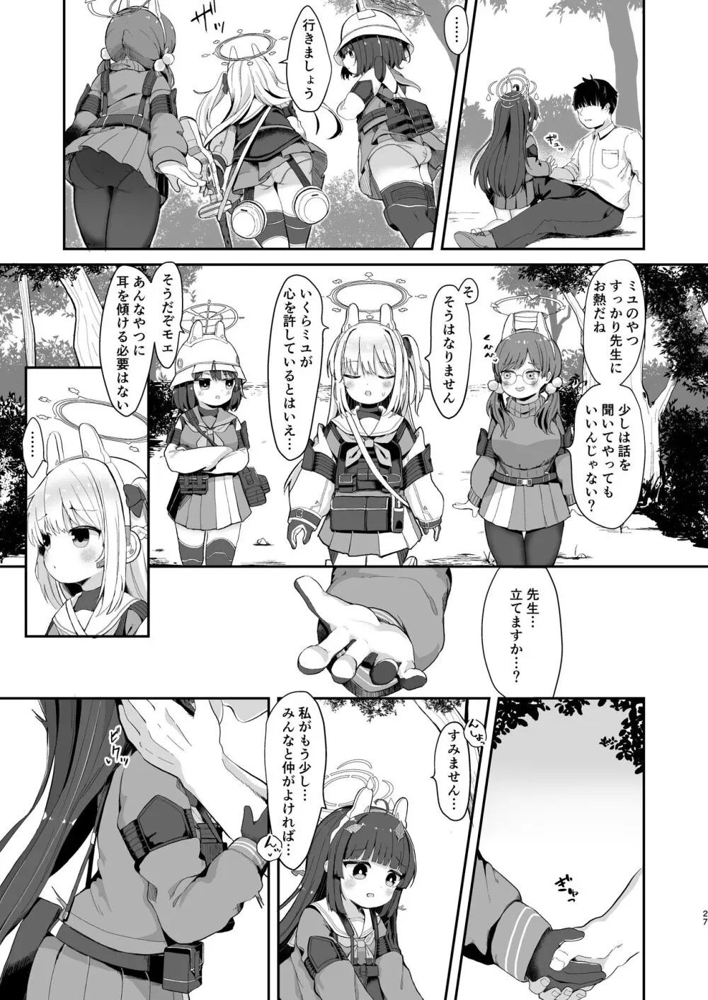 尾を振る兎は叩かれる - page26