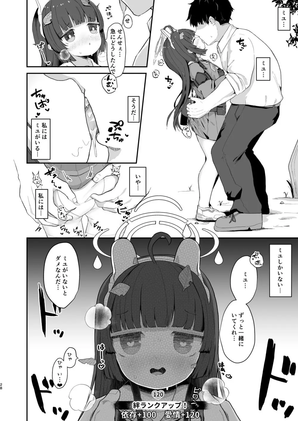 尾を振る兎は叩かれる - page27