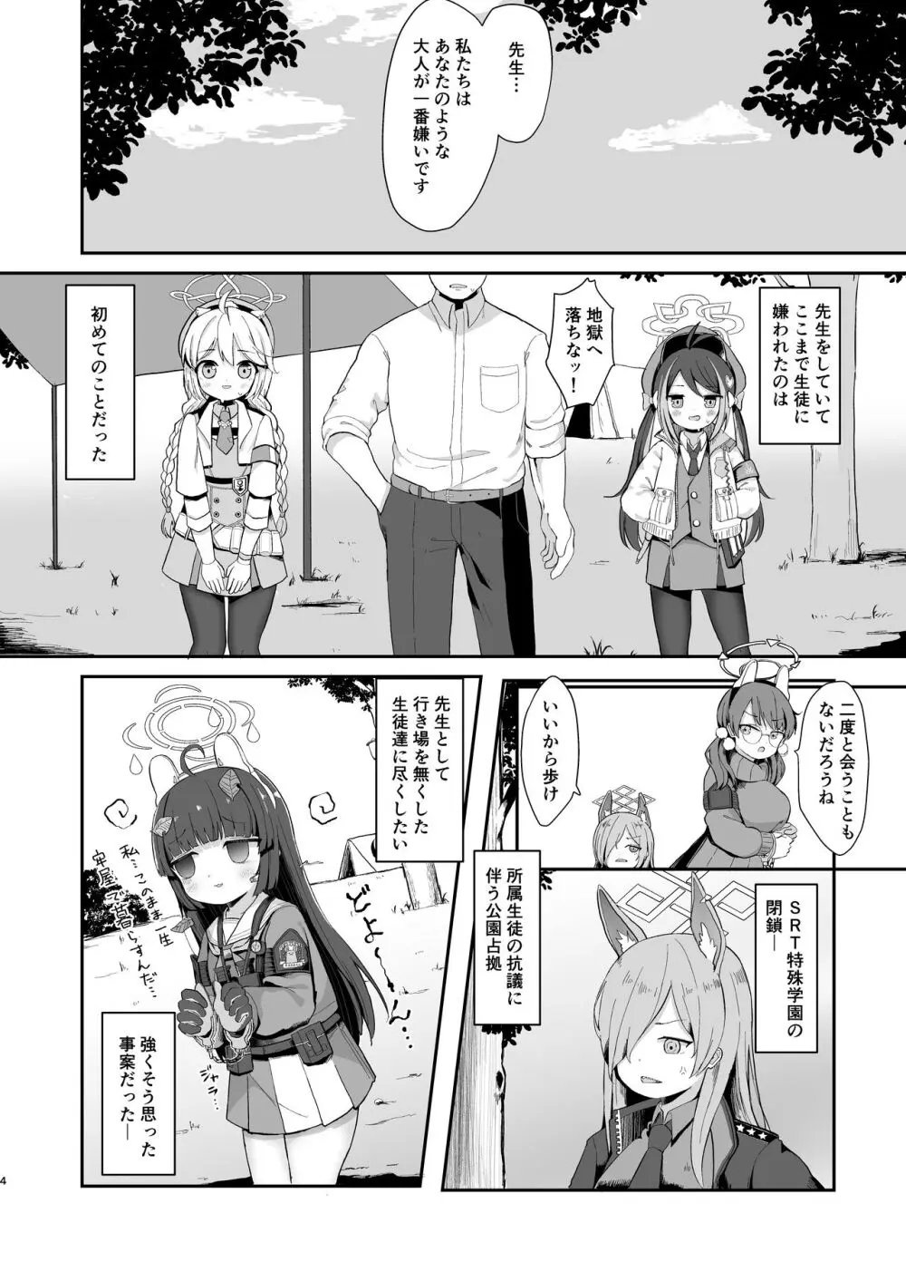 尾を振る兎は叩かれる - page3