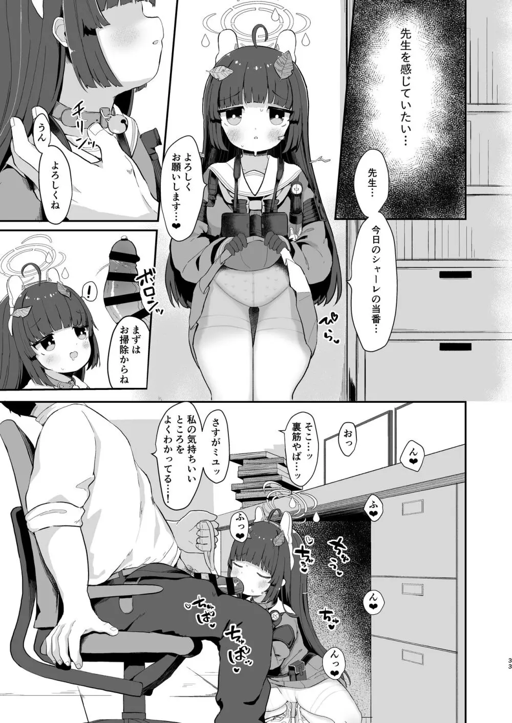 尾を振る兎は叩かれる - page32