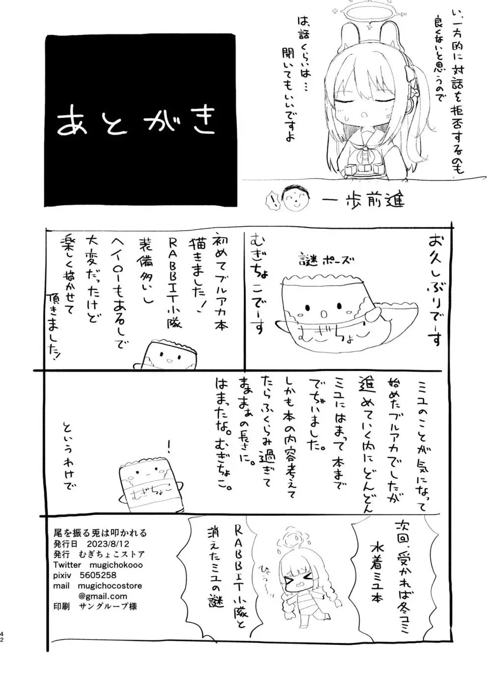 尾を振る兎は叩かれる - page41