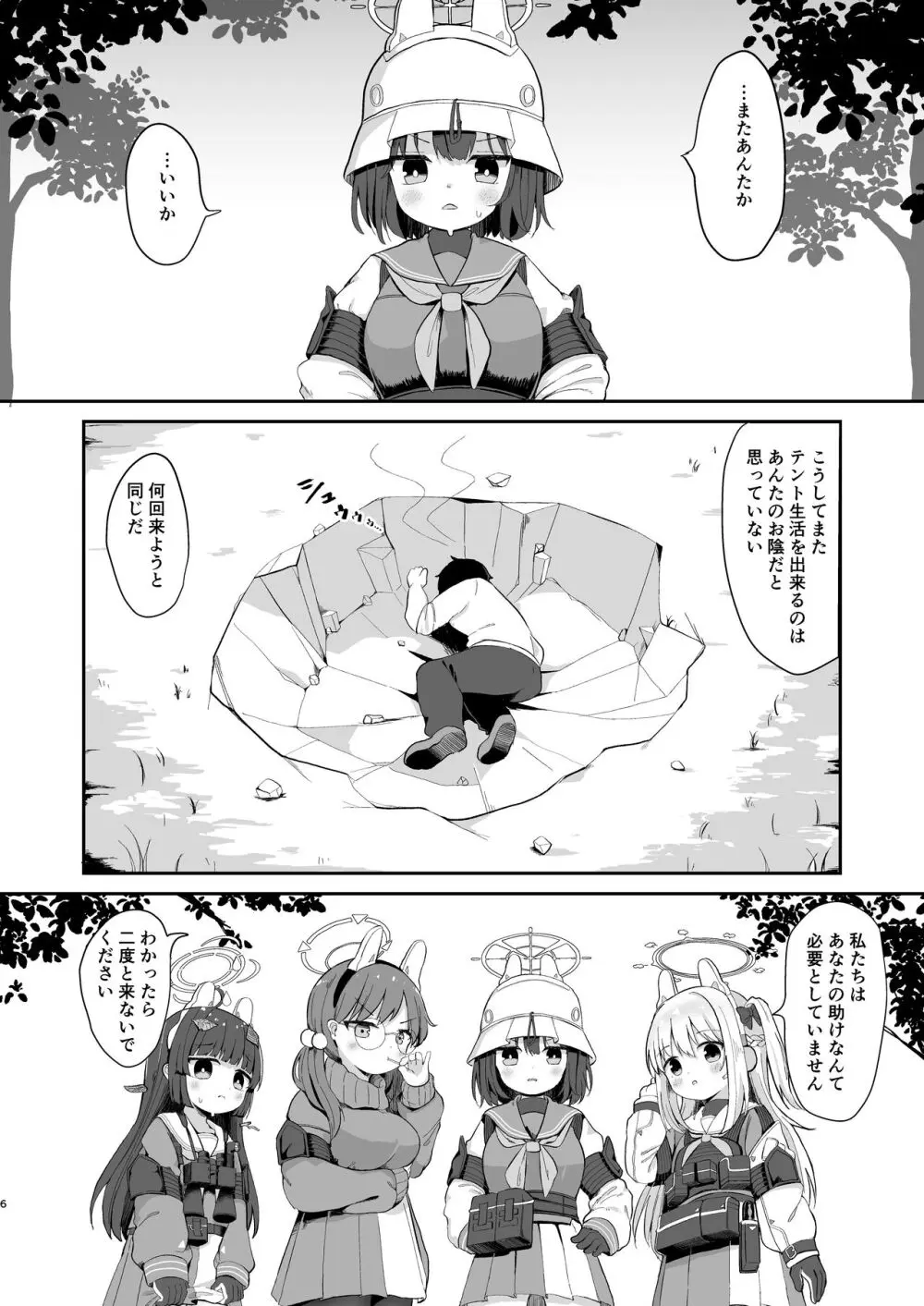 尾を振る兎は叩かれる - page5