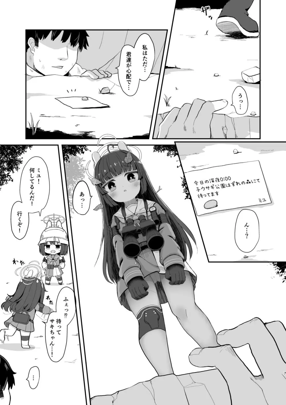 尾を振る兎は叩かれる - page6