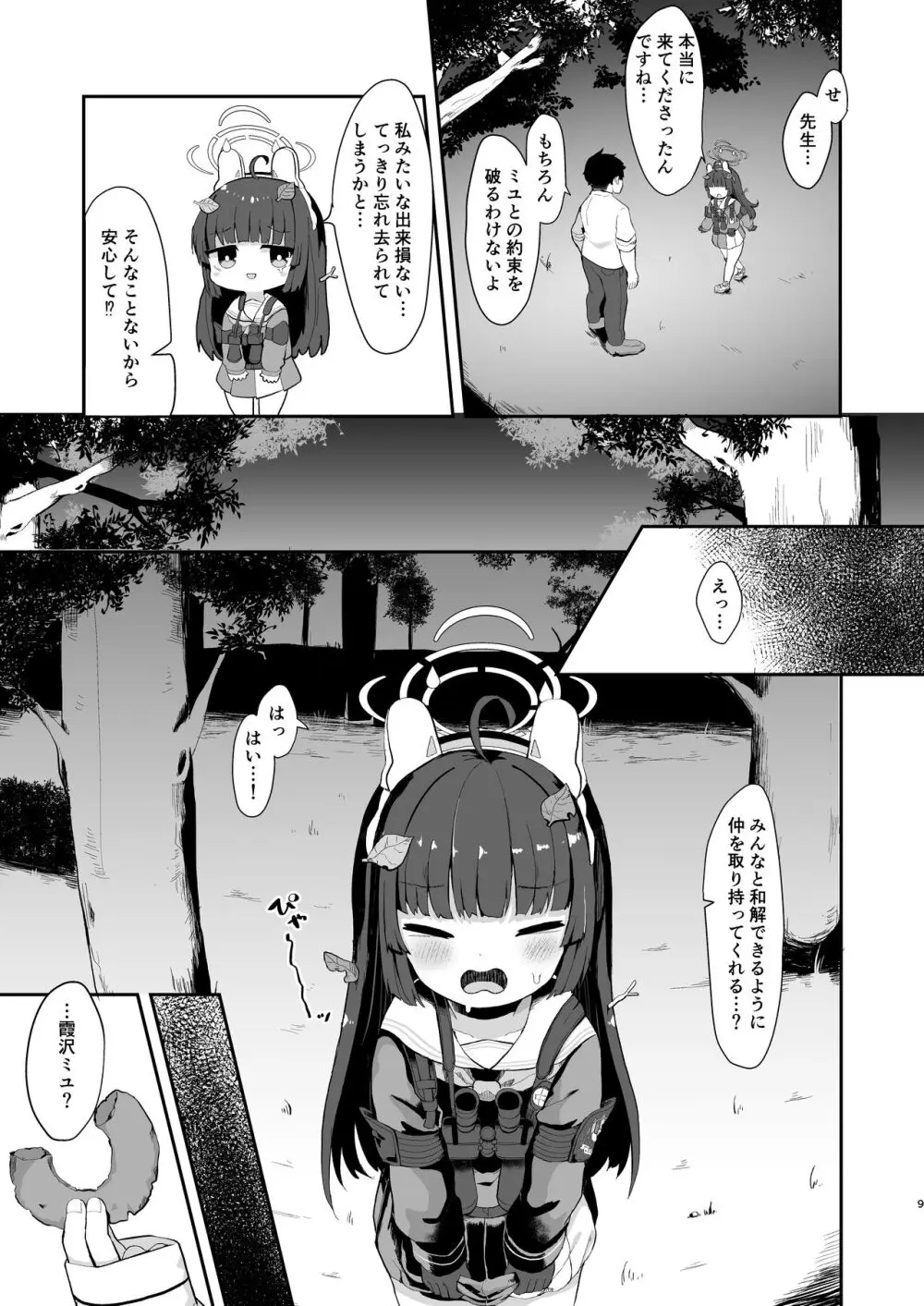 尾を振る兎は叩かれる - page8