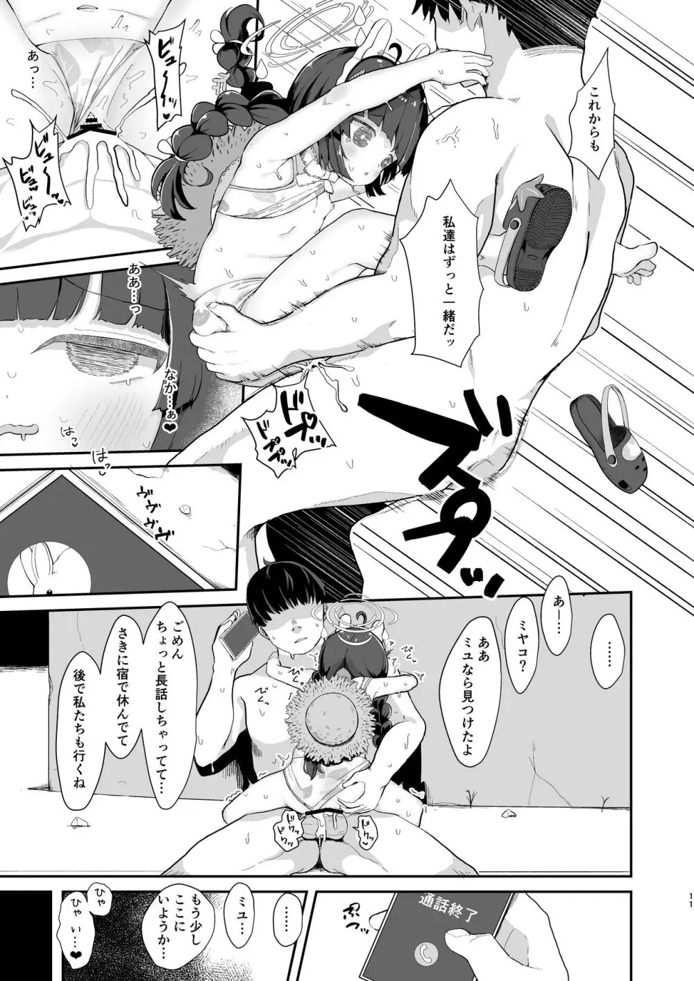 尾を振る兎は愛でられる - page10