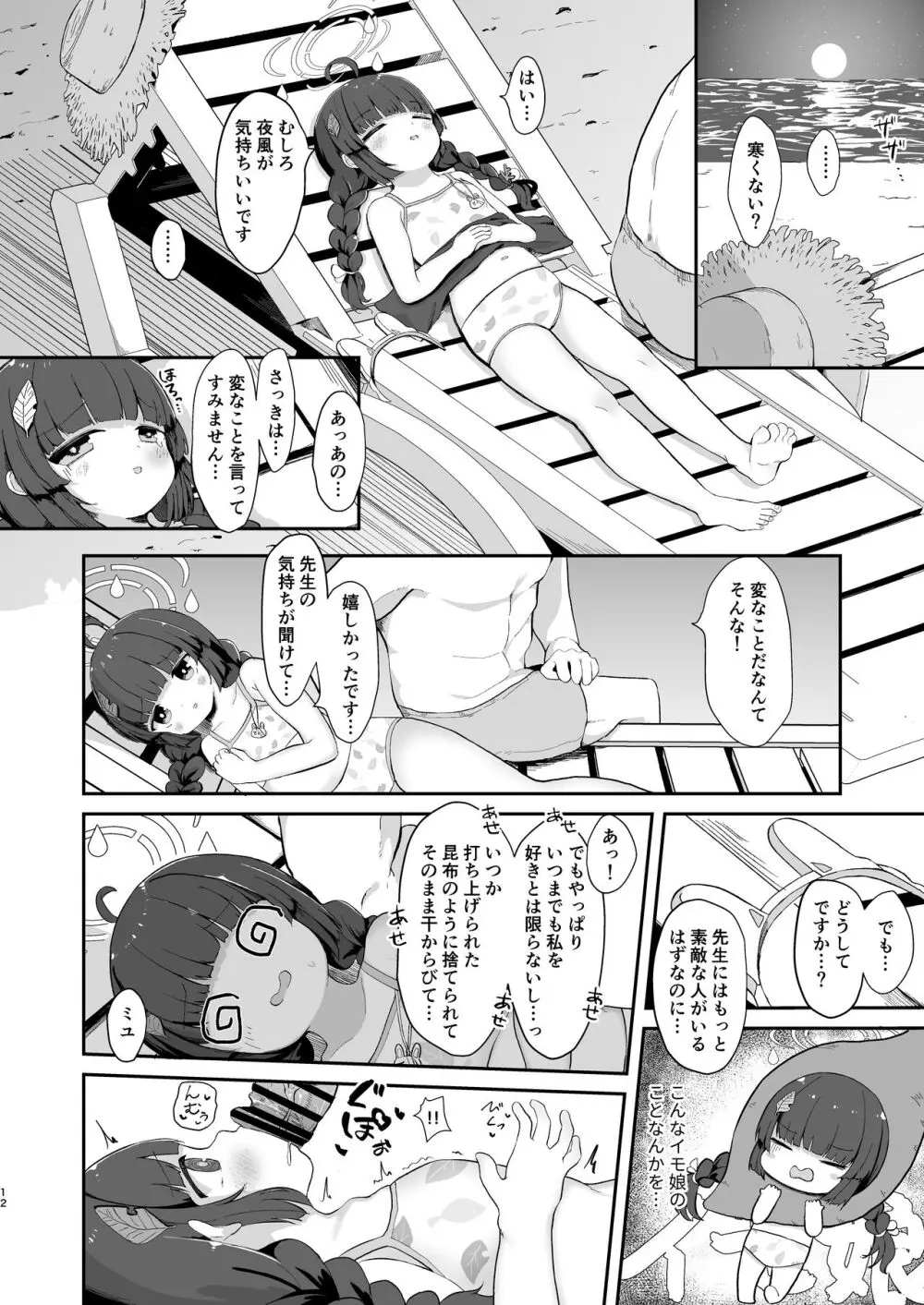 尾を振る兎は愛でられる - page11