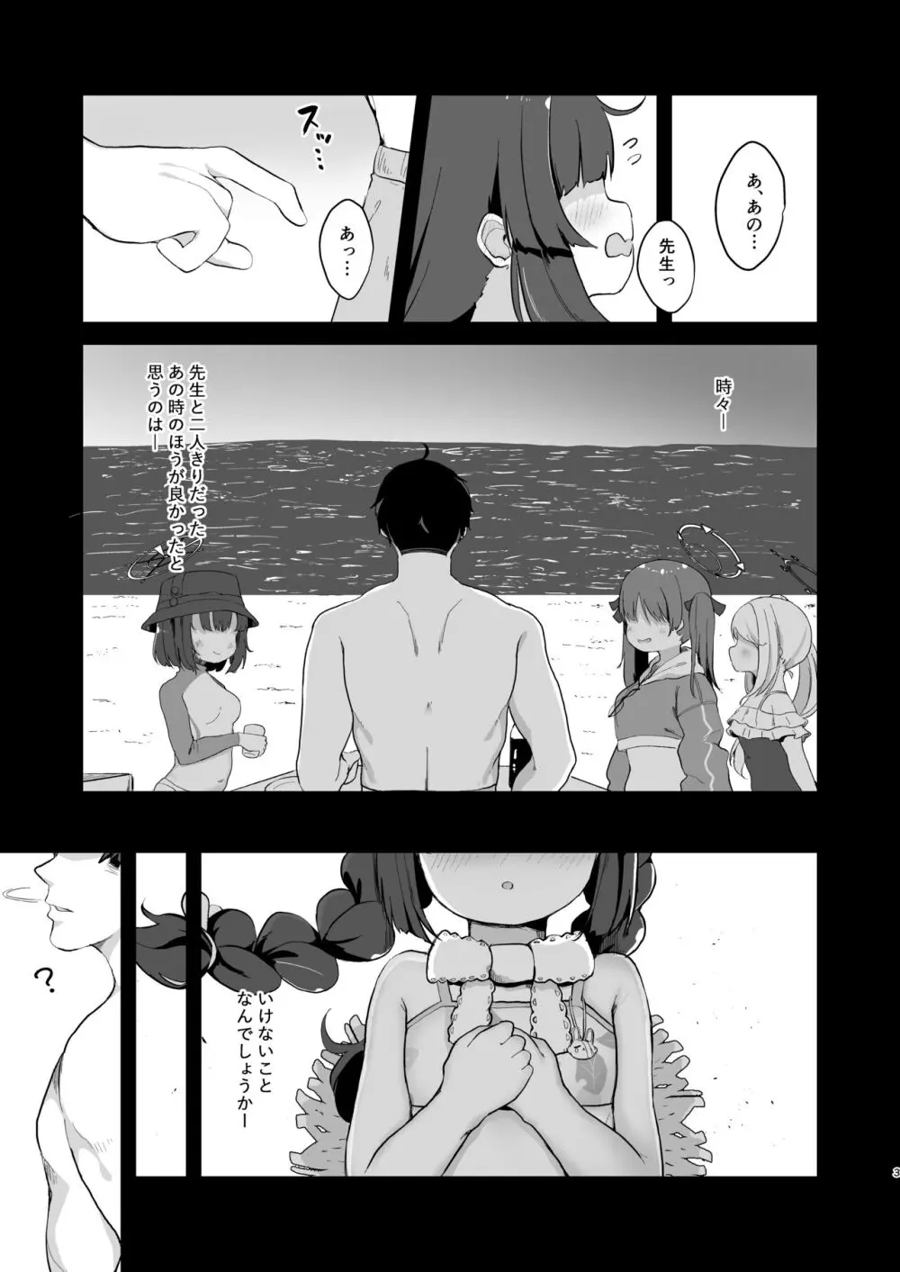 尾を振る兎は愛でられる - page2