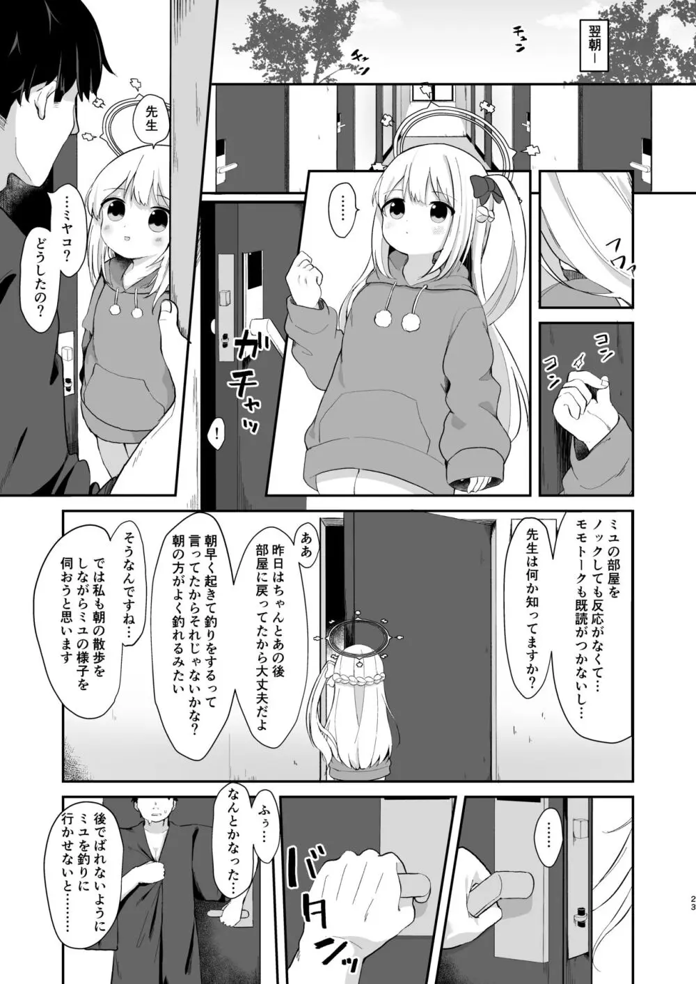 尾を振る兎は愛でられる - page22