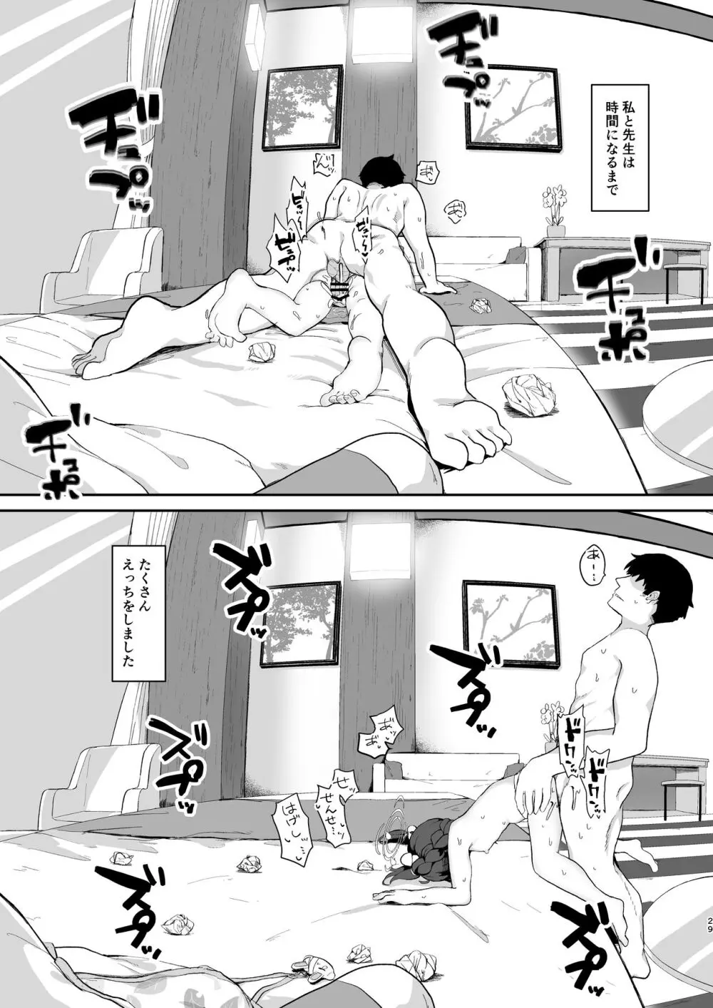 尾を振る兎は愛でられる - page28