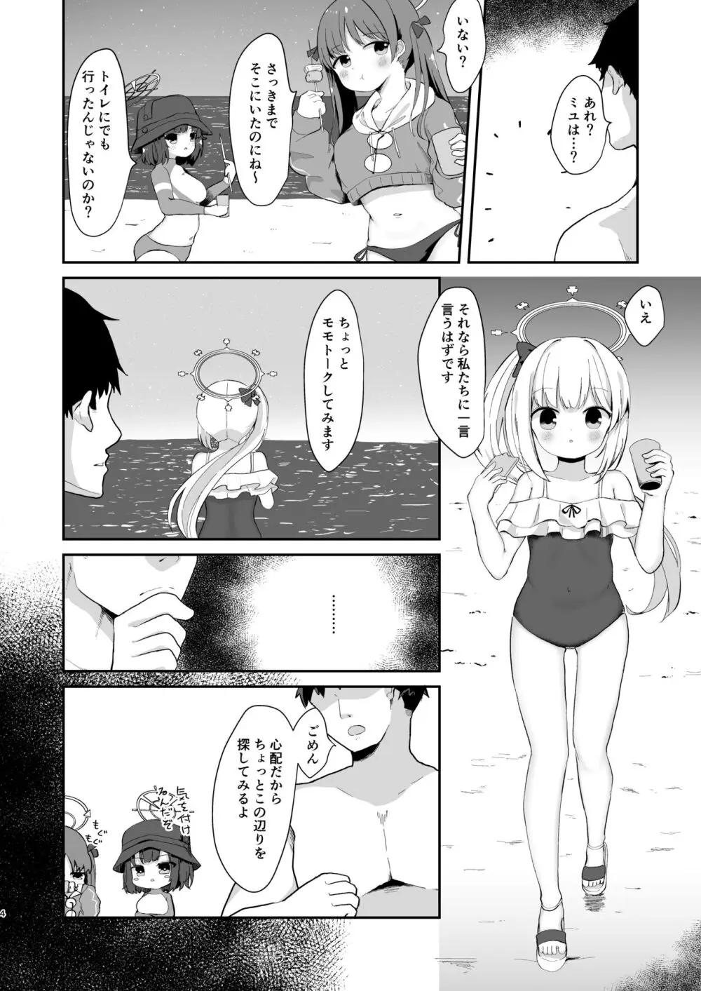 尾を振る兎は愛でられる - page3