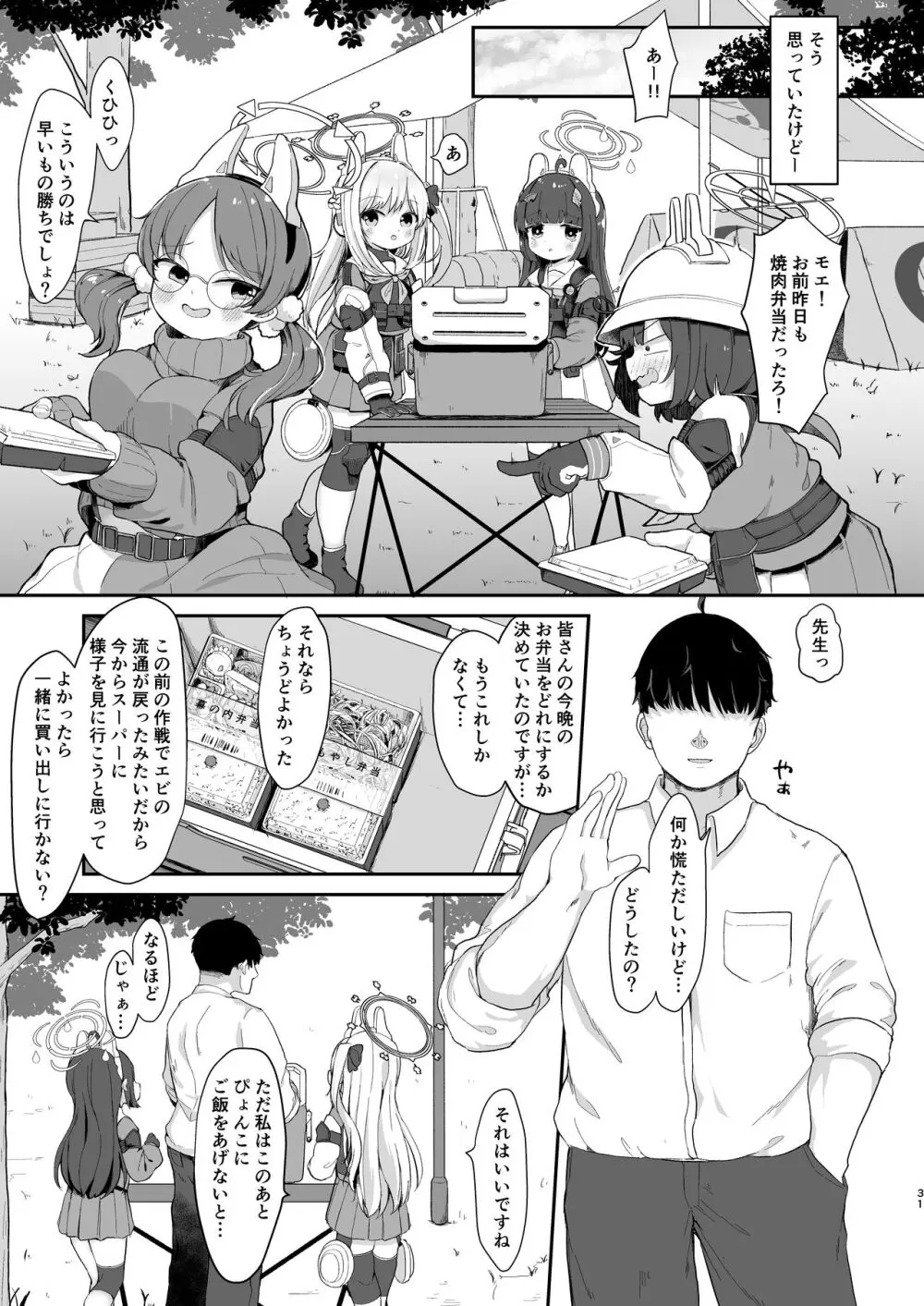 尾を振る兎は愛でられる - page30