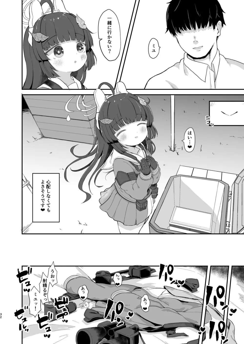 尾を振る兎は愛でられる - page31