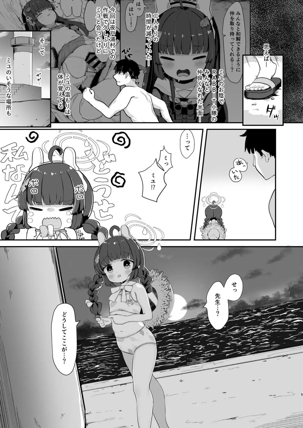 尾を振る兎は愛でられる - page4