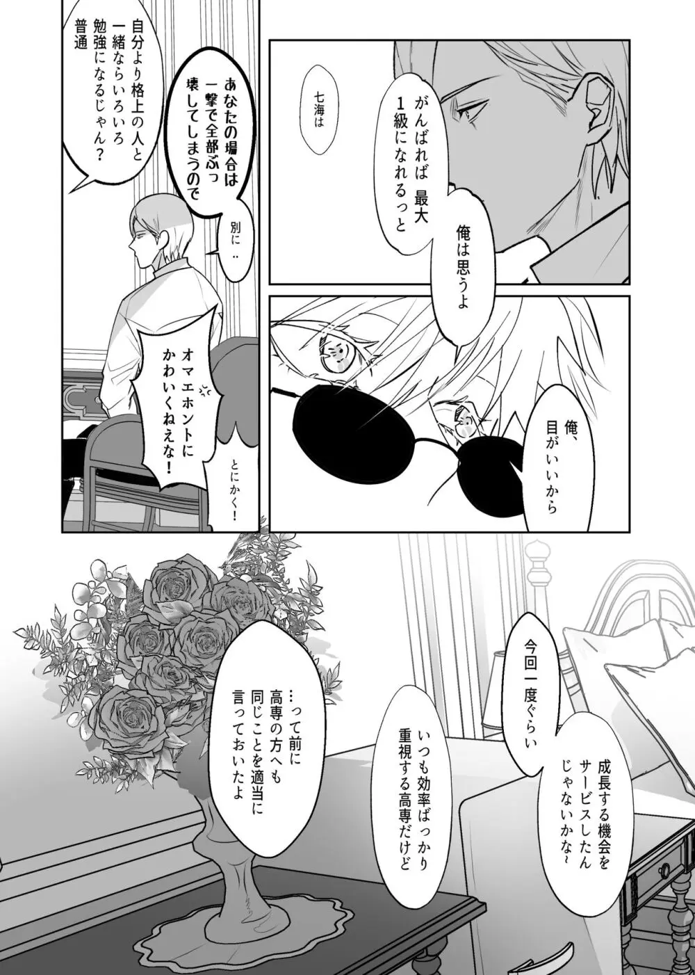 五七漫画ログ - page10