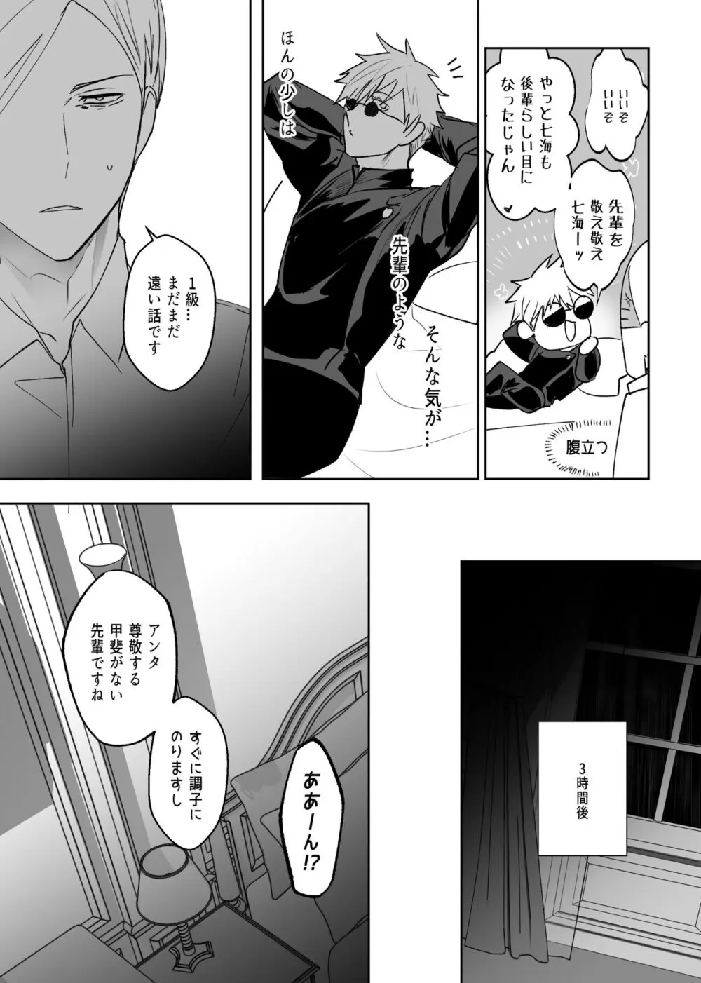 五七漫画ログ - page11