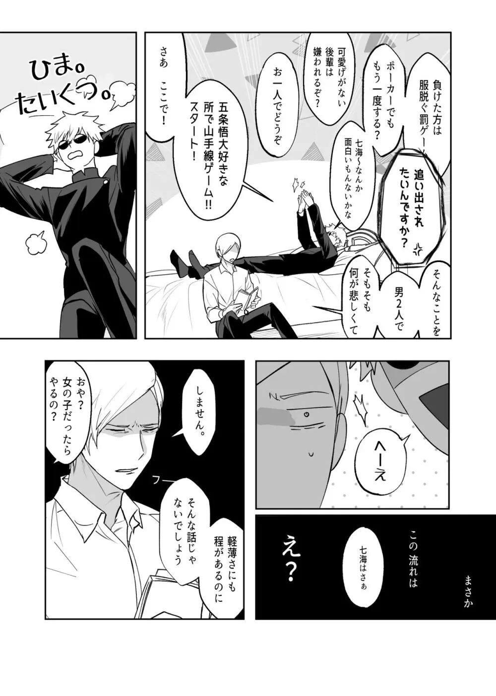 五七漫画ログ - page13