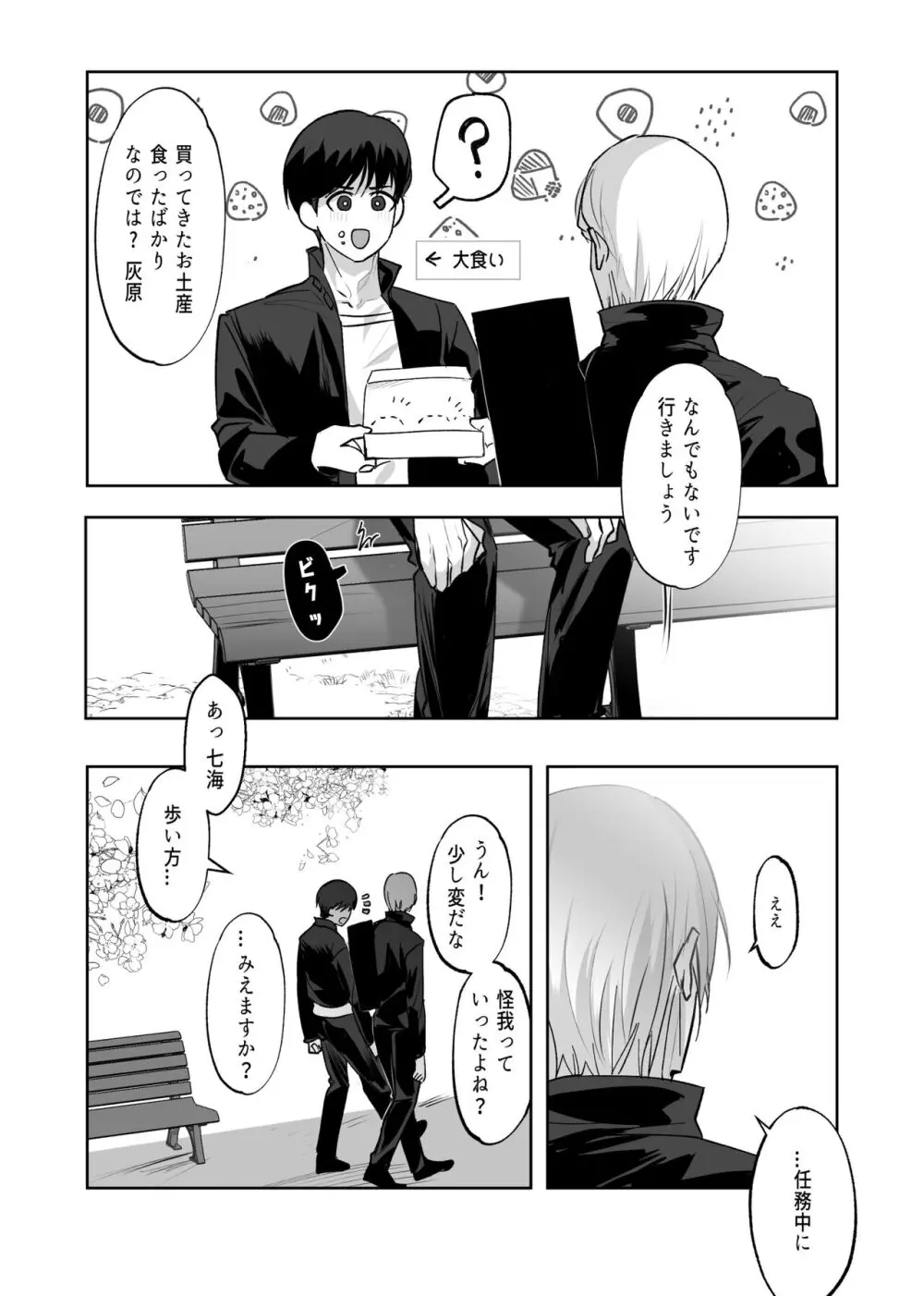 五七漫画ログ - page26