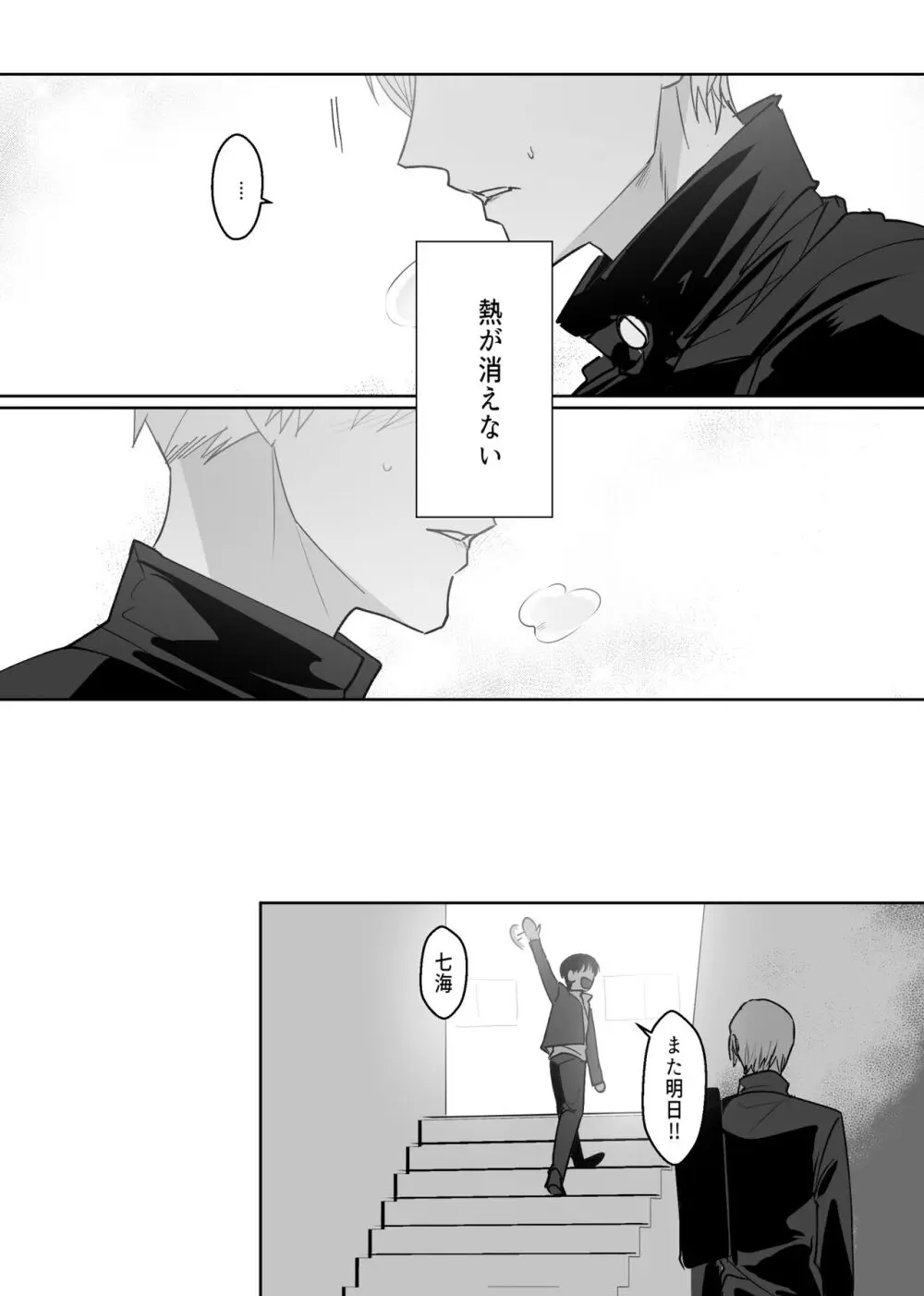 五七漫画ログ - page31